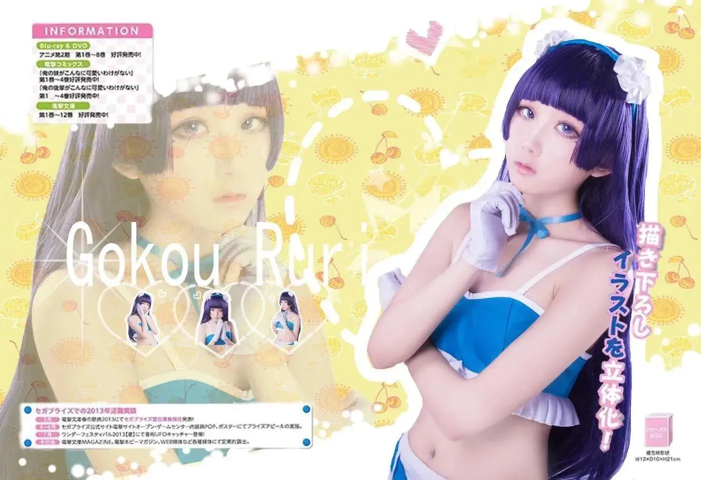 浅野菌子 – NO.22 我的妹妹哪有这么可爱！ 五更琉璃4 [19P]插图6